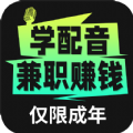 爱学配音兼职 爱学配音兼职
