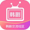 韩剧交流社区 韩剧交流社区