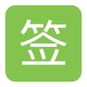qq签到助手安卓版 qq签到助手安卓版