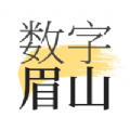 数字眉山 数字眉山