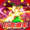 龙神大陆高爆攻速沉默官方版 龙神大陆高爆攻速沉默官方版