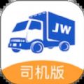 集物流司机版app 集物流司机版app