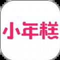 小年糕极速版 小年糕极速版