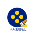 天视追剧笔记app 天视追剧笔记app