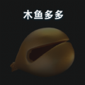 木鱼多多app 木鱼多多app