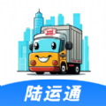 陆运通app下载安装 陆运通app下载安装
