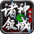 冰之诸神领域官方版 冰之诸神领域官方版