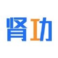 肾功 肾功