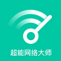 超能网络大师 超能网络大师