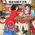 全民烧脑找找茬游戏 全民烧脑找找茬游戏