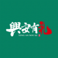 兴安有礼 兴安有礼