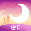 密月 密月