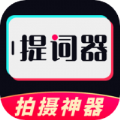 提词器专家免费版 提词器专家免费版