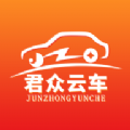君众云车 君众云车