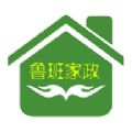 鲁班家政app 鲁班家政app