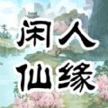 闲人仙缘手游 闲人仙缘手游