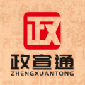 政宣通 政宣通