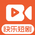 快乐短剧app 快乐短剧app