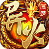 盟重英雄之圆梦冰雪官方版 盟重英雄之圆梦冰雪官方版