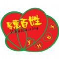 易惠百姓 易惠百姓