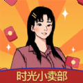 时光小卖部红包版 时光小卖部红包版