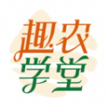 趣农学堂 趣农学堂
