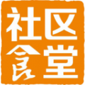 社区食堂 社区食堂