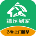 禧足到家 禧足到家