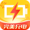完美充电 完美充电