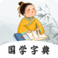 汉语字典词典app 汉语字典词典app