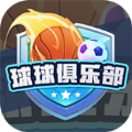 球球俱乐部游戏 球球俱乐部游戏