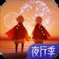 光遇奇妙之旅夜行季版本 光遇奇妙之旅夜行季版本