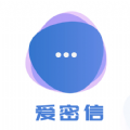 爱密信 爱密信