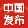 中国发布 中国发布