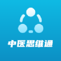 中医思维通 中医思维通
