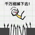 火柴人画线逃亡游戏 火柴人画线逃亡游戏
