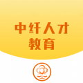中纤人才教育 中纤人才教育