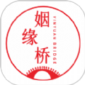姻缘桥 姻缘桥