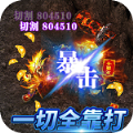战谷百爆无限刀官方版 战谷百爆无限刀官方版