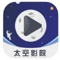 太空影院 太空影院