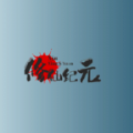 修仙纪元游戏 修仙纪元游戏