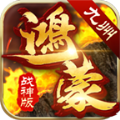 九州鸿蒙传世官方版 九州鸿蒙传世官方版
