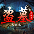火火之盗墓无限刀官方版 火火之盗墓无限刀官方版