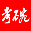 考碗公考安卓版 考碗公考安卓版