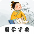 汉语字典查字软件 汉语字典查字软件
