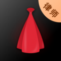 小黑袍律师端 小黑袍律师端