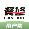 餐修用户版 餐修用户版