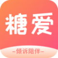 糖爱 糖爱