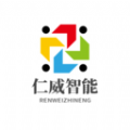 仁威智能平台管理 仁威智能平台管理