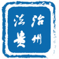 法治贵州app 法治贵州app